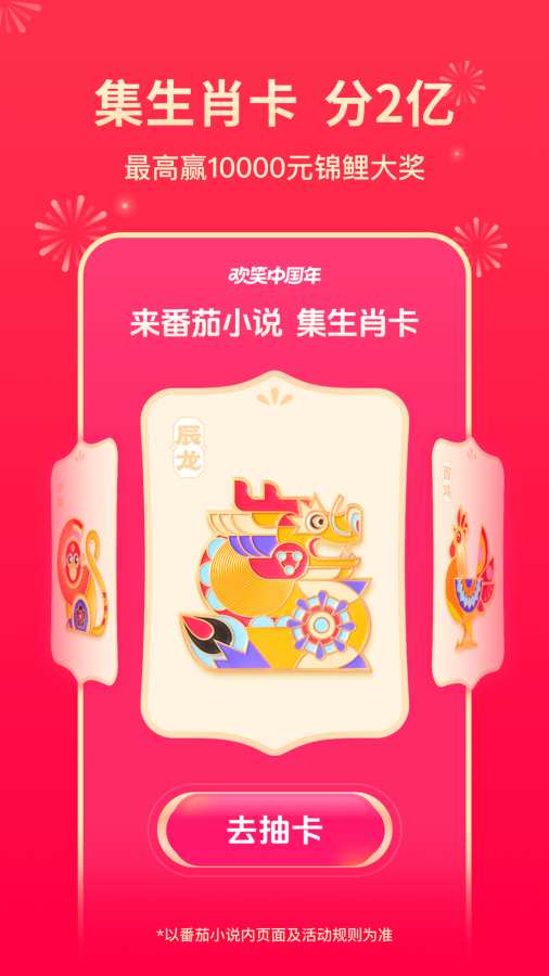 番茄免費小說2