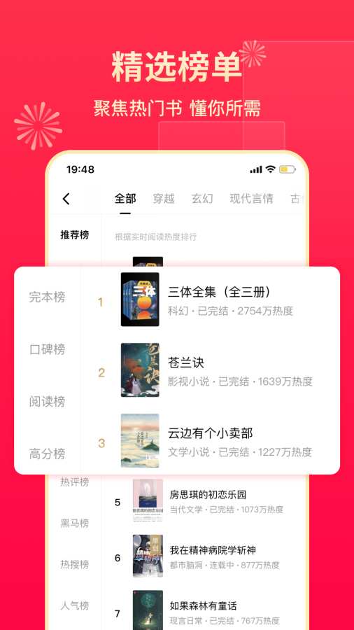 番茄免費小說3