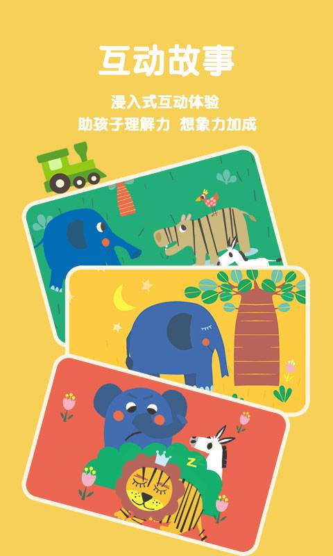 故事飛船3