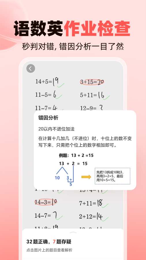 作業幫家長版1