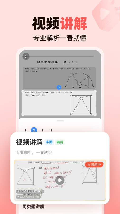 作業幫家長版2