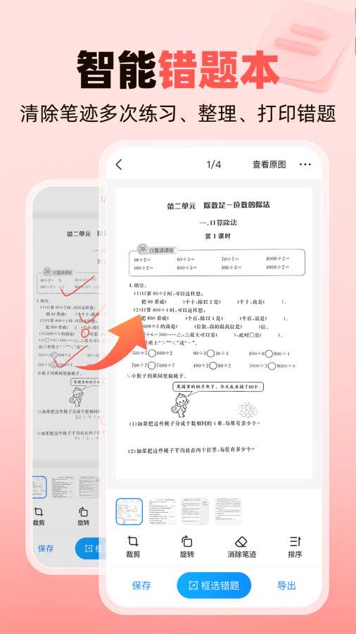 作業幫家長版3