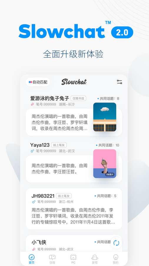Slowchat0