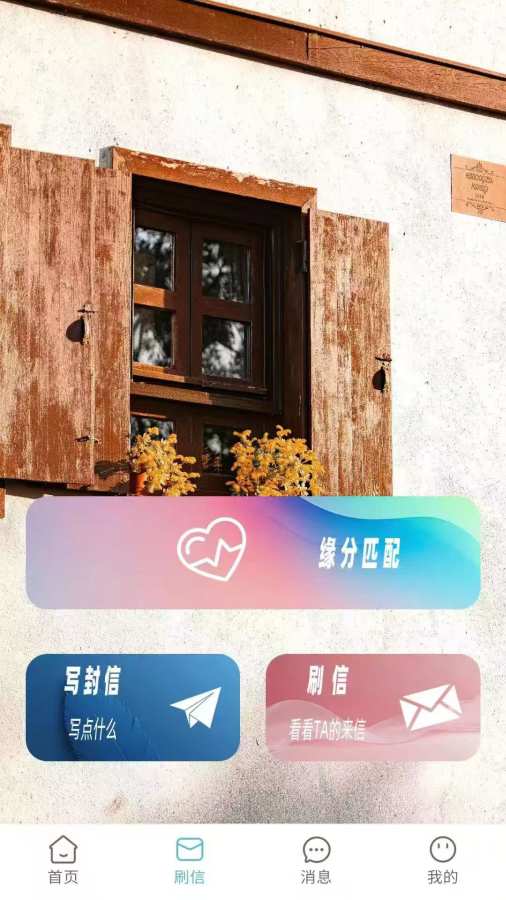 刷信1
