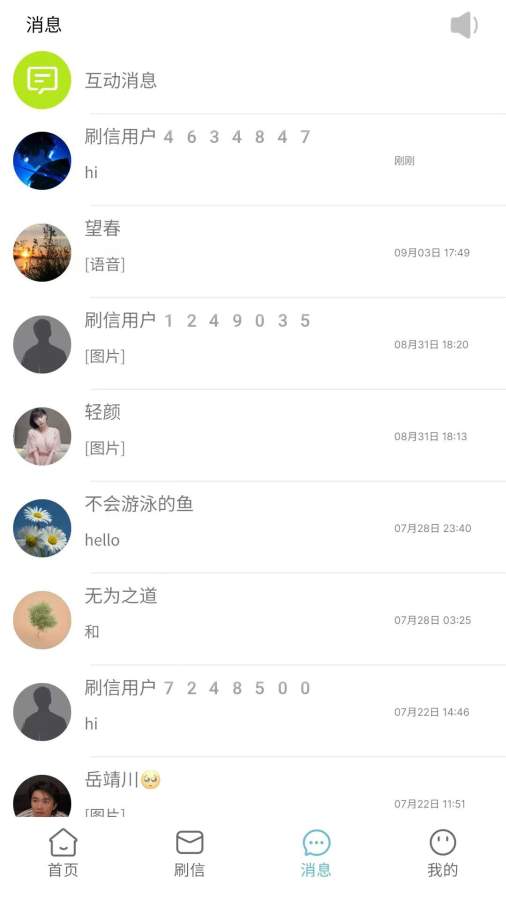 刷信2