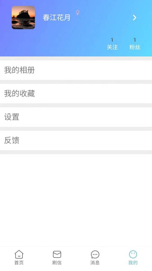 刷信3