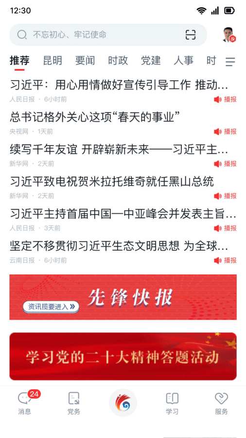 云嶺先鋒4