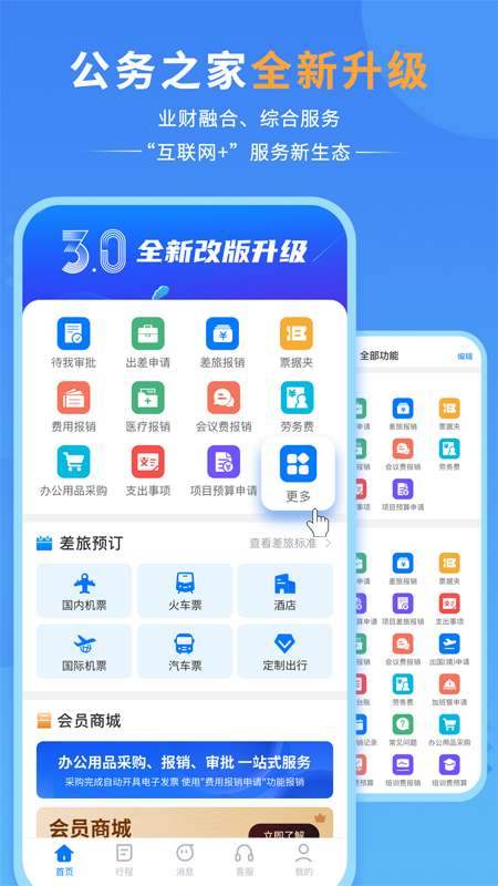 公務(wù)之家0