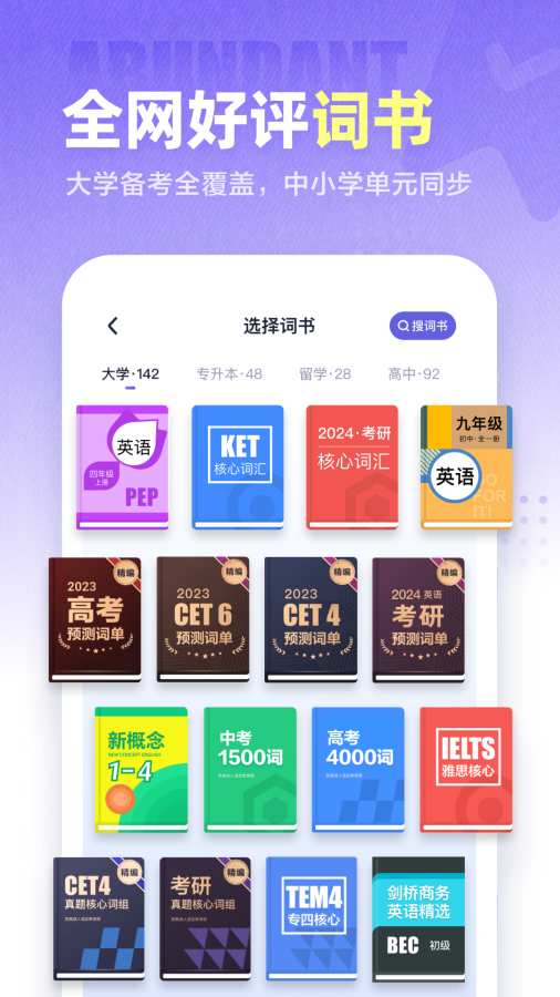 萬詞王2