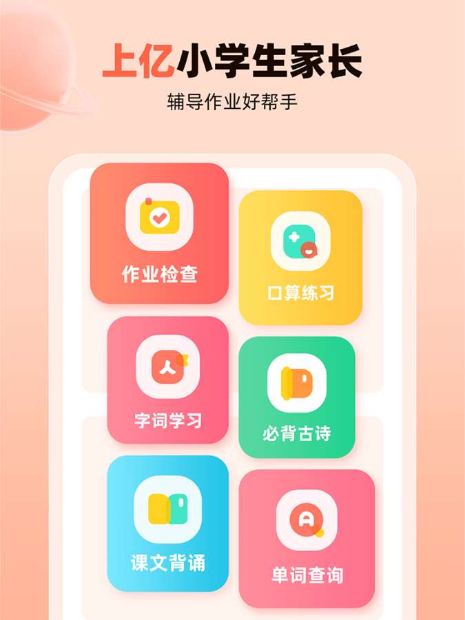 作業幫口算0
