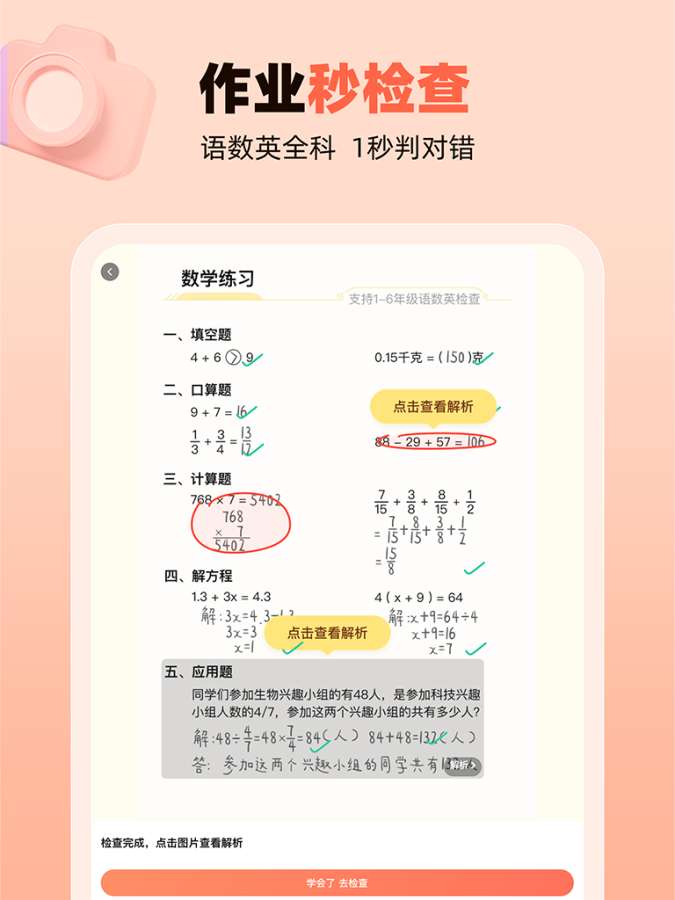 作業幫口算1