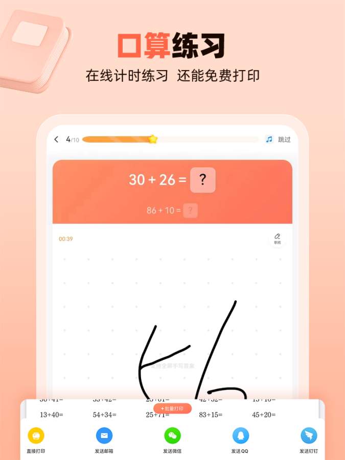 作業幫口算2