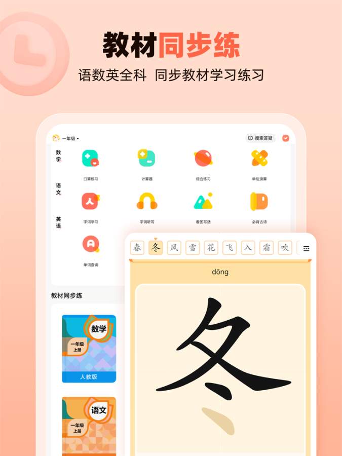 作業幫口算4