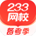233網校