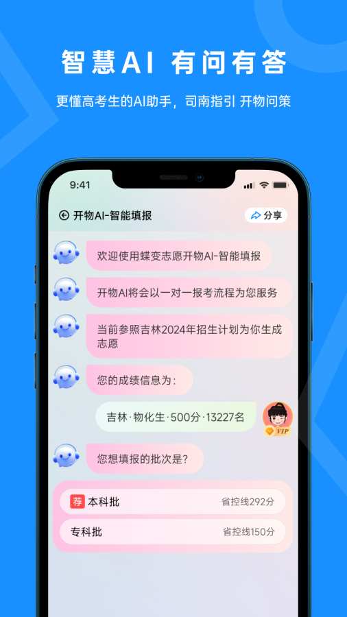 蝶變志愿3