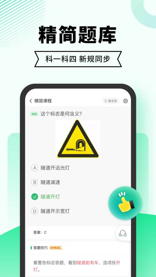 駕考一點通0
