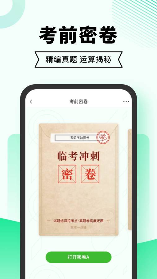 駕考一點通1