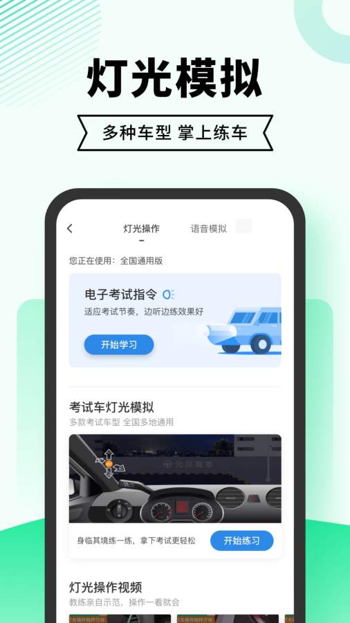 駕考一點通2