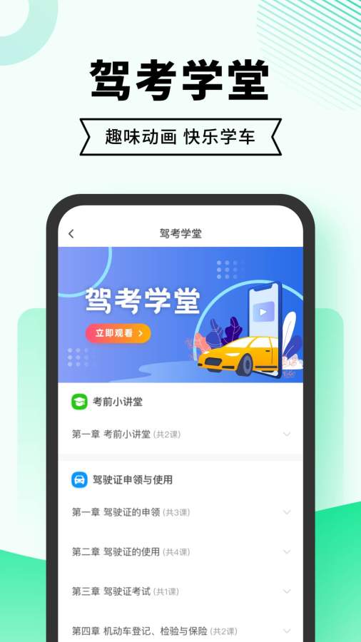 駕考一點通3