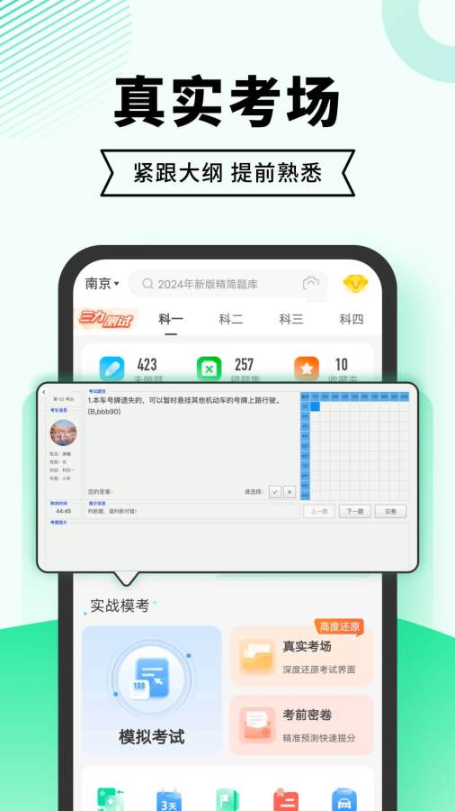 駕考一點通4