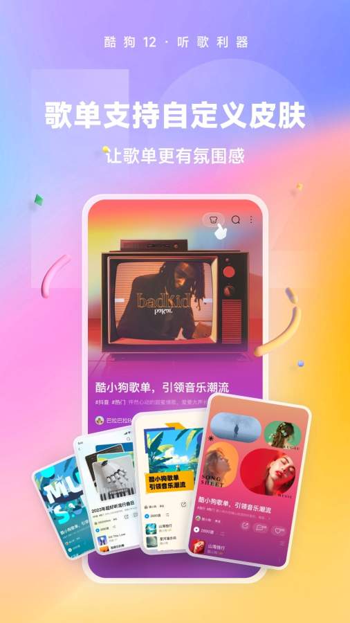 酷狗音樂2