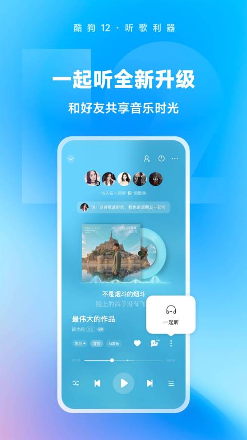 酷狗音樂3