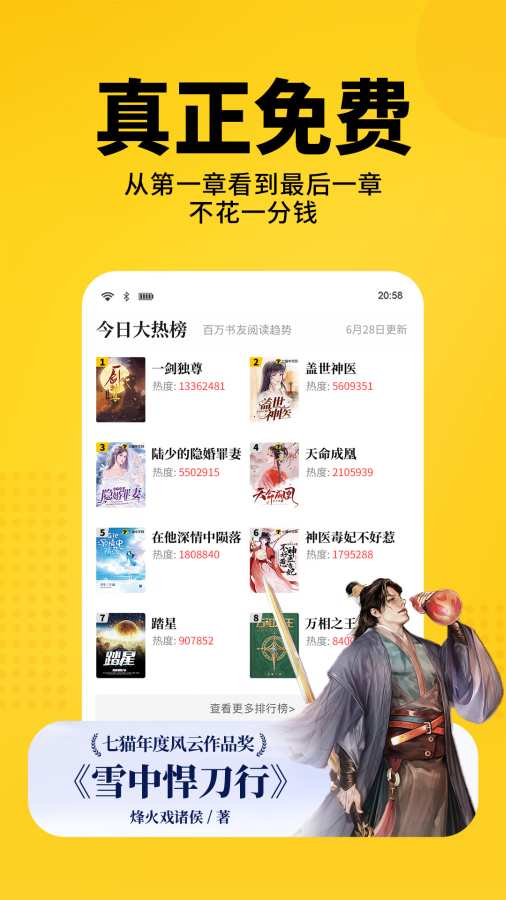 七貓免費小說2