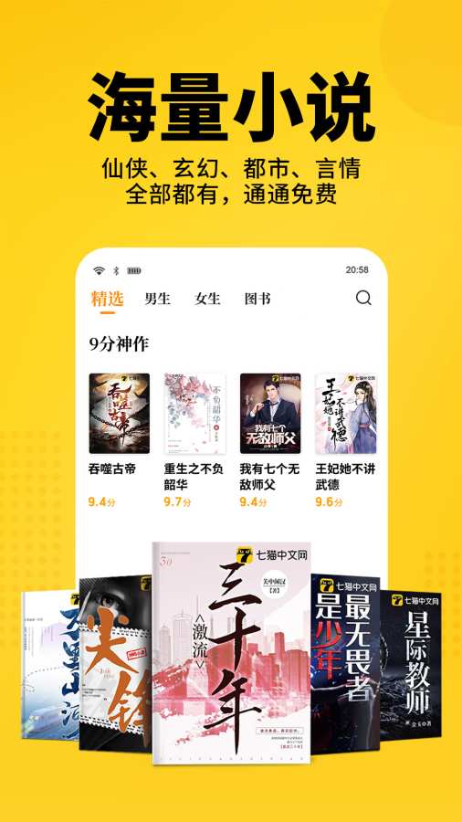 七貓免費小說4
