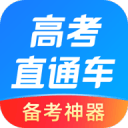 高考直通車