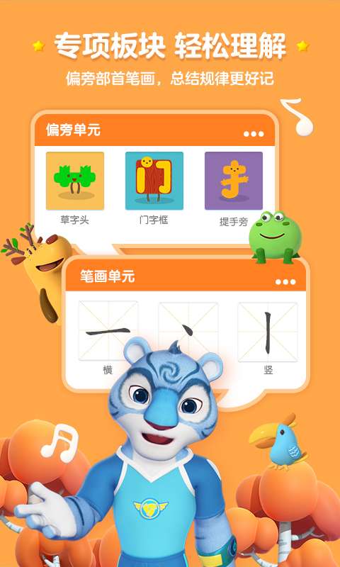 洪恩識字4