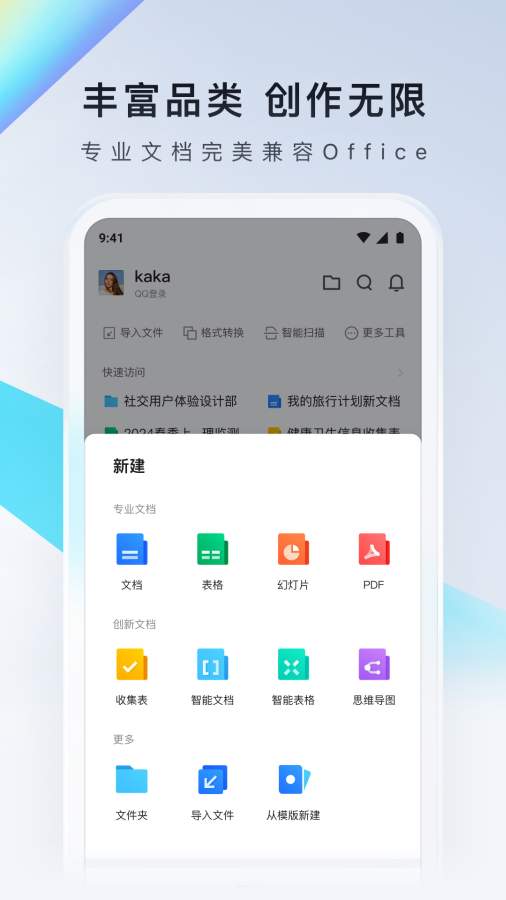騰訊文檔1