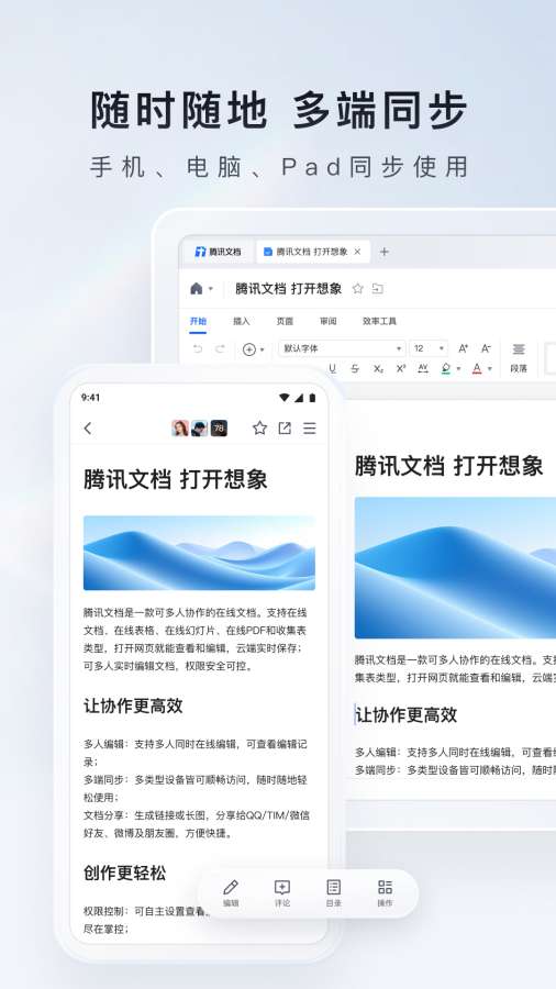 騰訊文檔2