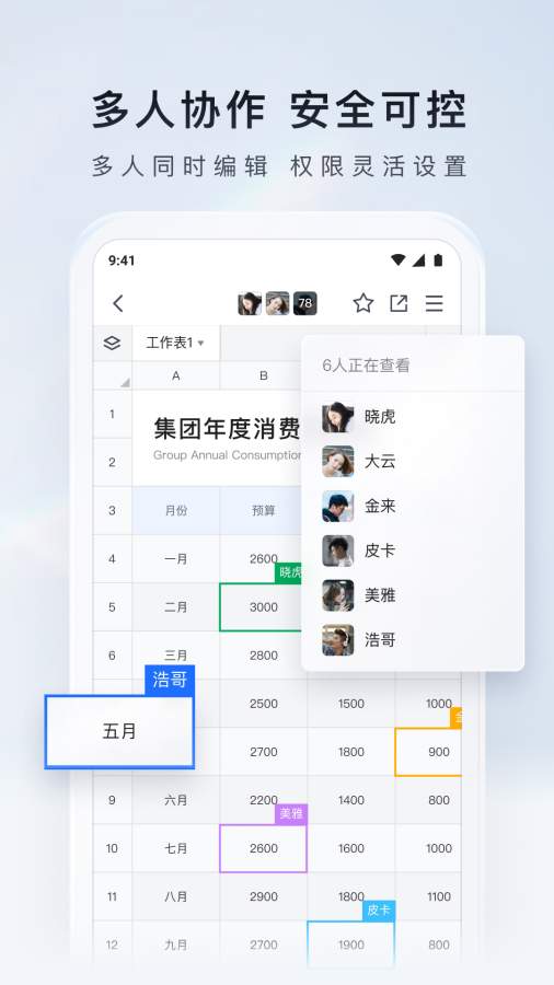 騰訊文檔4