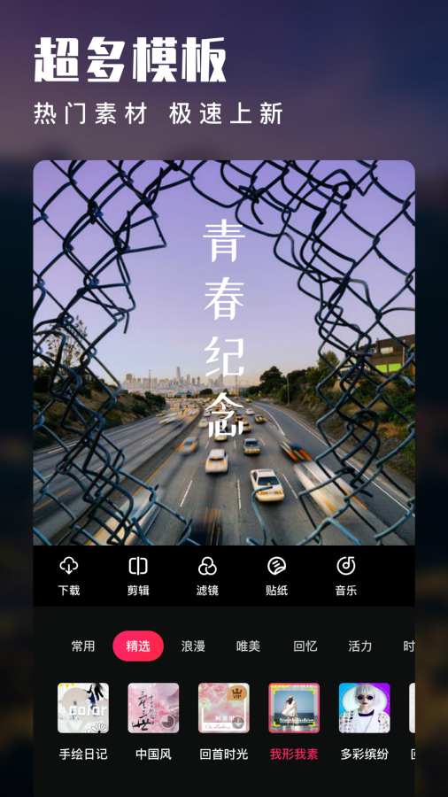 愛剪輯手機版3