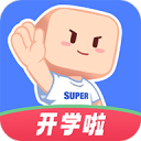 超級課程表