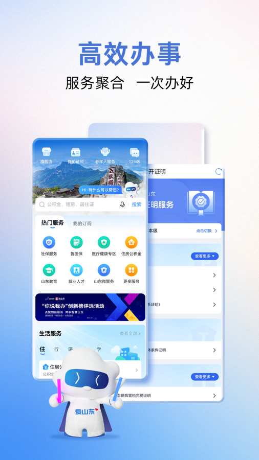 愛山東2