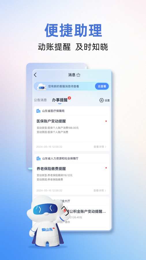 愛山東3