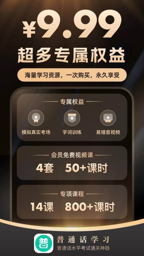 普通話學習0