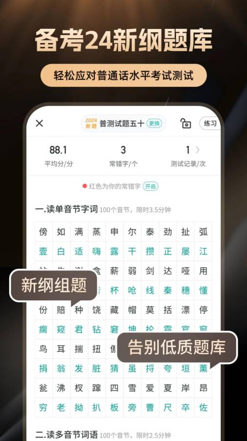 普通話學習1