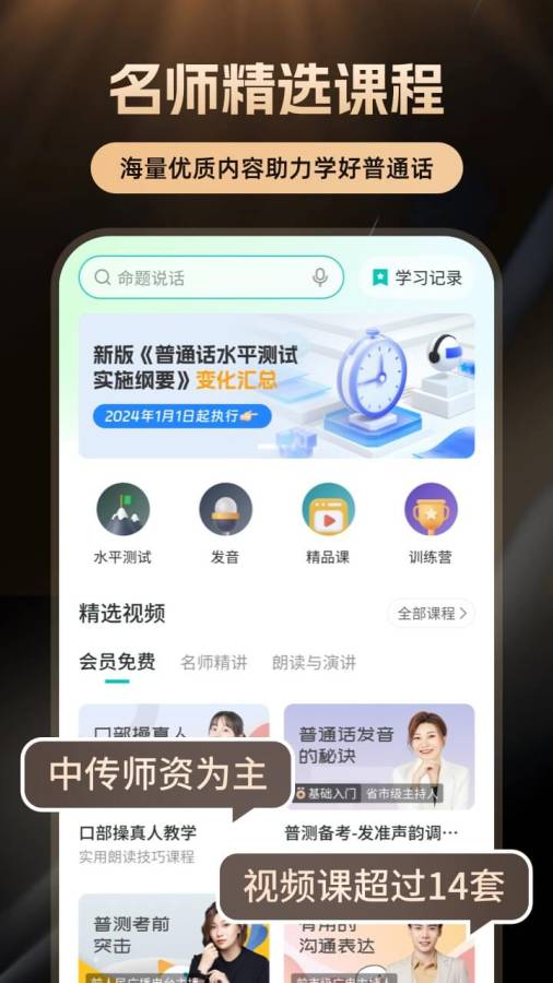 普通話學習2