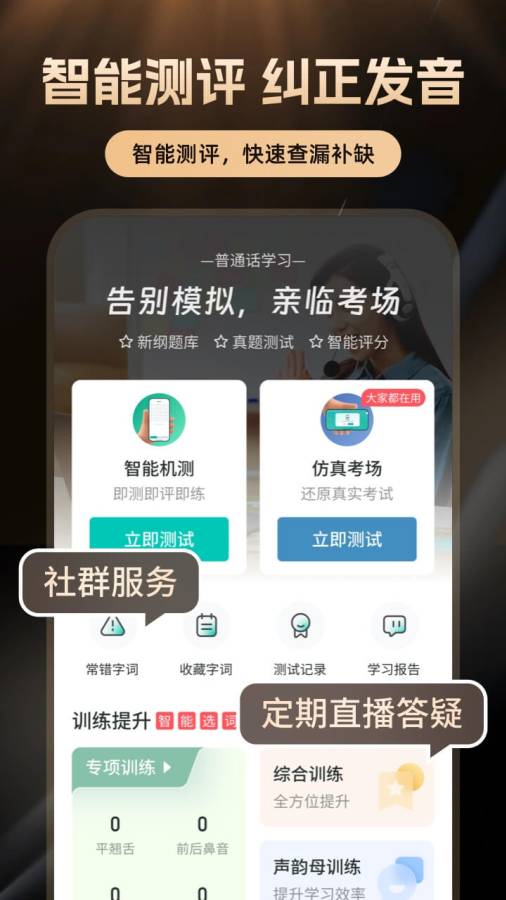 普通話學習4
