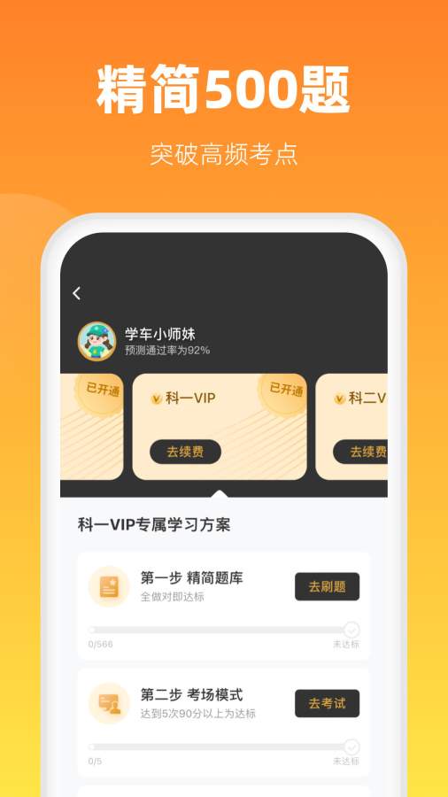 元貝駕考極速版3