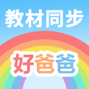 好爸爸學習機