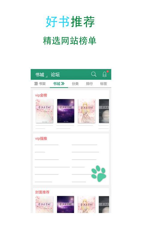 晉江小說(shuō)閱讀4