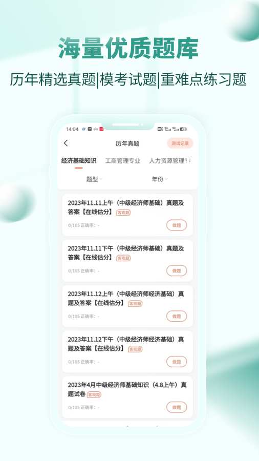 經濟師考試題庫2