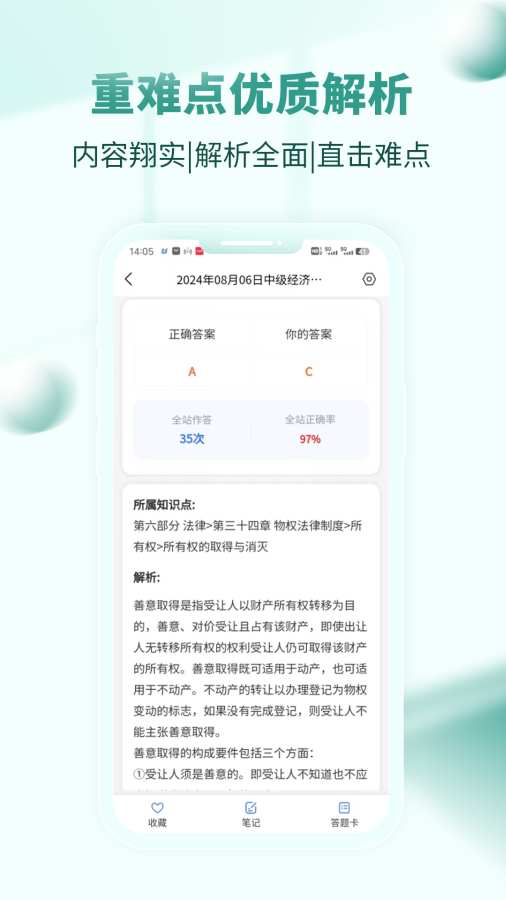 經濟師考試題庫3