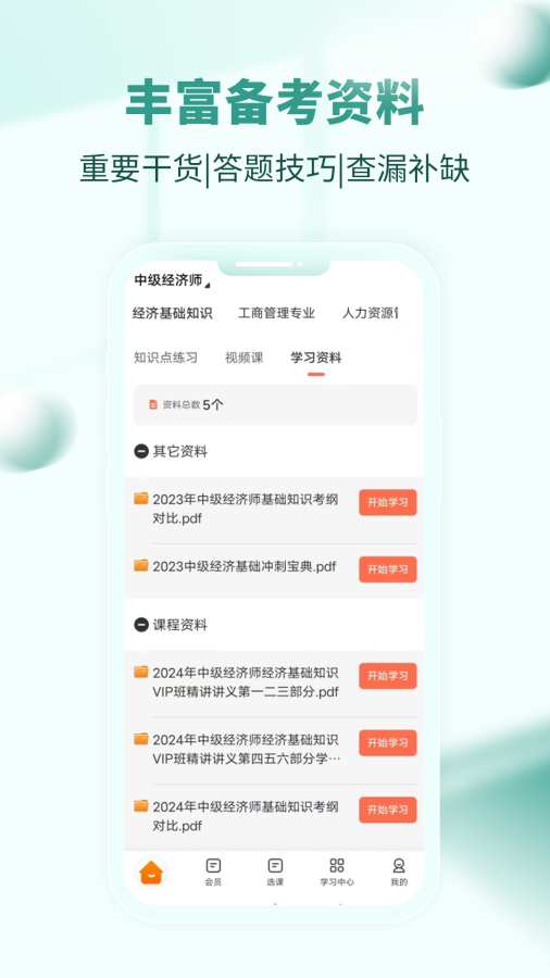 經濟師考試題庫4