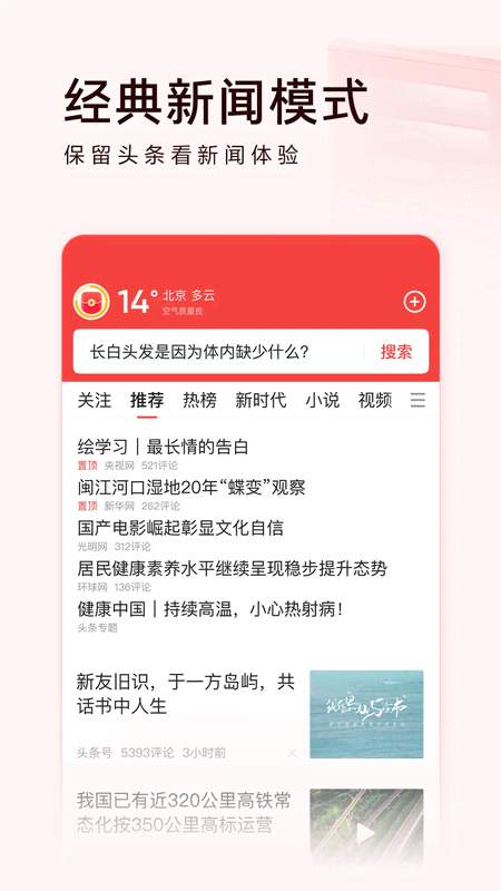 頭條搜索極速版1