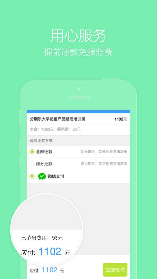 分期樂4