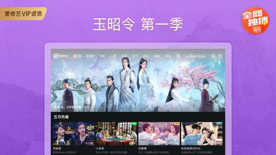 愛奇藝PAD2